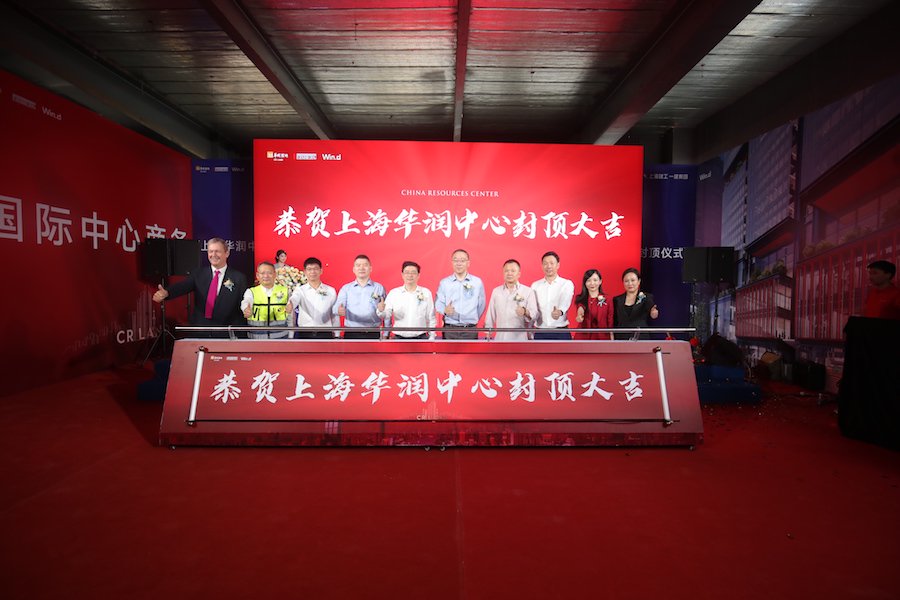 上海华润中心封顶仪式