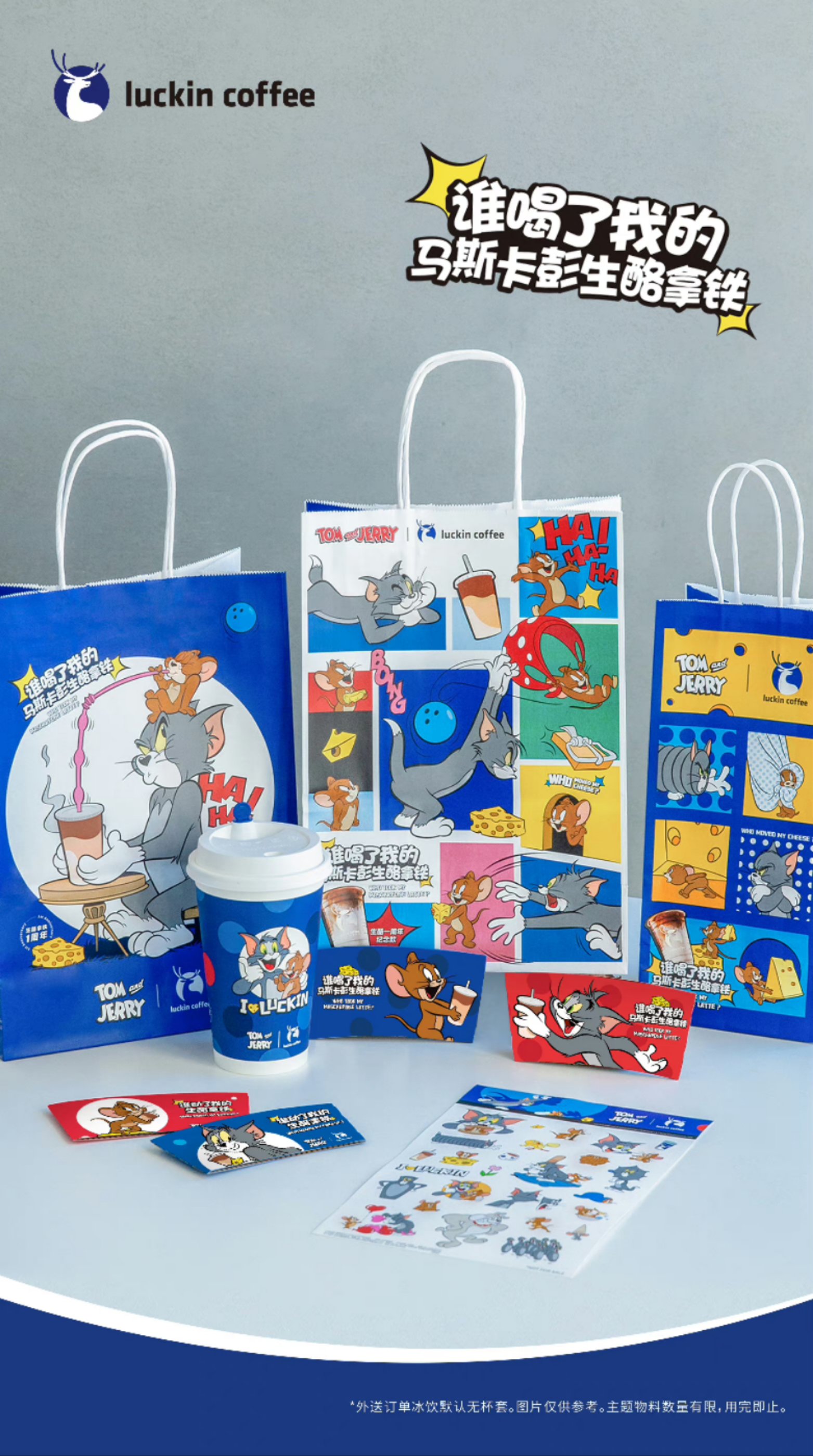 瑞幸咖啡牵手经典动画IP“猫和老鼠” 联名推出“马斯卡彭生酪拿铁”