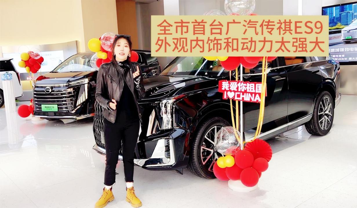 广汽传祺ES9店内实拍 试试第三排 看看矩浪动力
