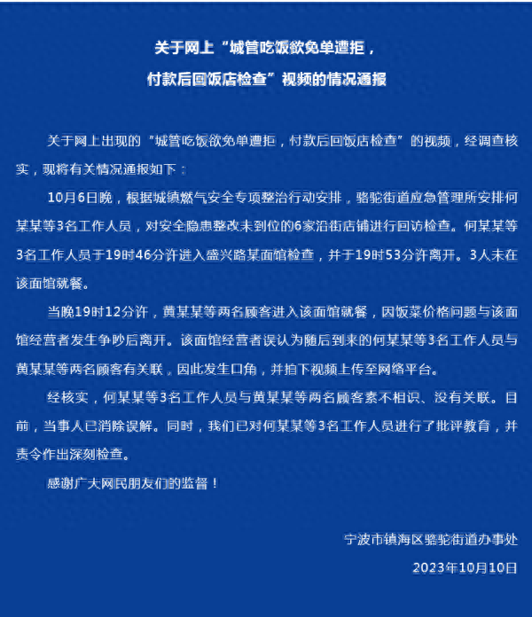 “城管”吃饭欲免单遭拒后回店检查？宁波一街道发布情况通报