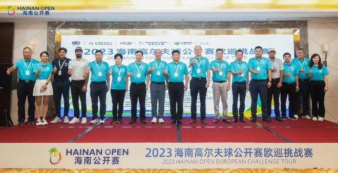 2023海南高尔夫公开赛欧巡挑战赛新闻发布会在儋州召开