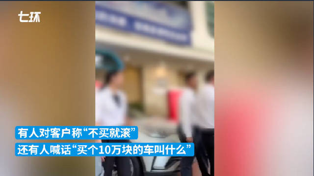 南昌丰田经销商吼客户买十万的车叫什么叫，回应：员工语言不当，已处理涉事员工