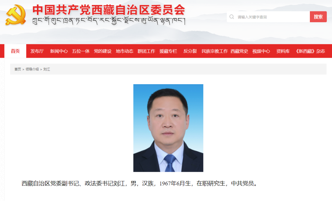 中國共產黨西藏自治區委員會官網截圖