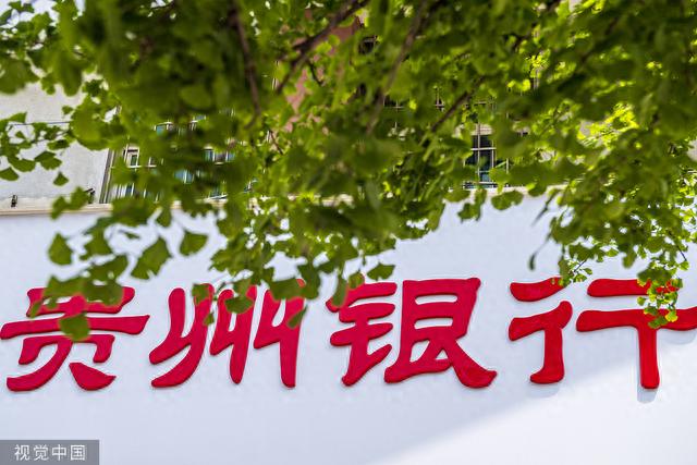贵州银行原董事长李志明被查，曾在农行任职29年
