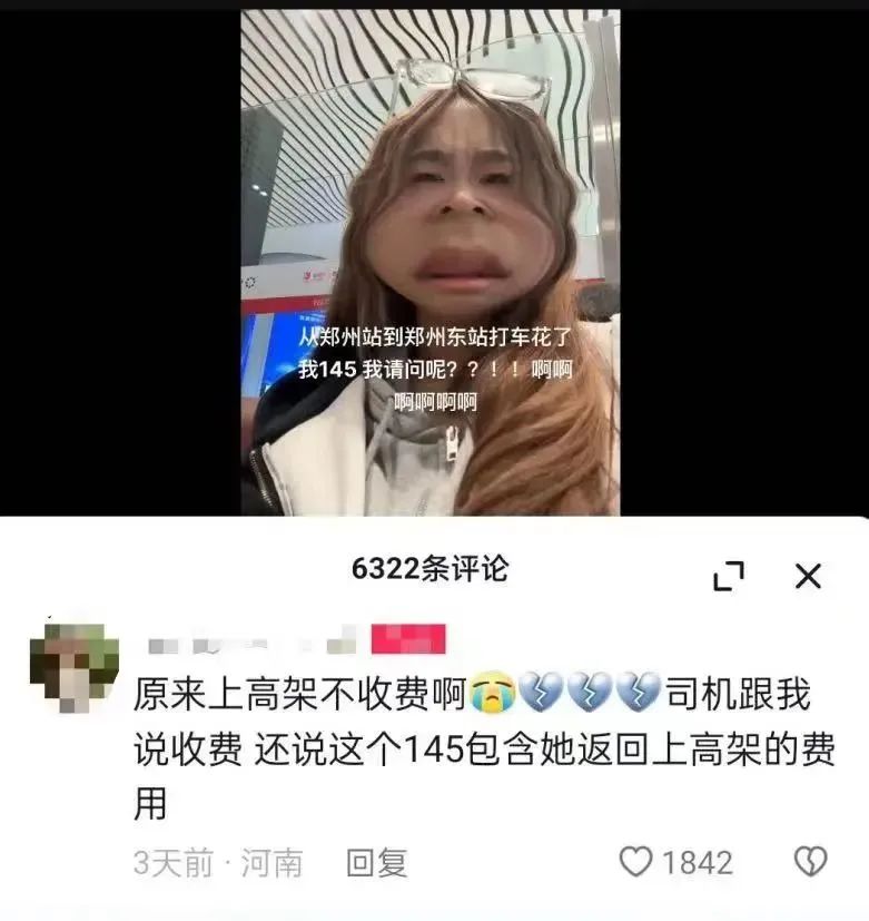 网传截图