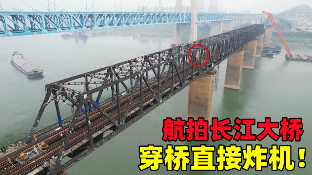 航拍长江大桥， 1万的无人机葬送在此，到长江中间捡飞机太难了