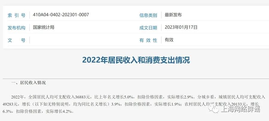 “世界各国收入一览表”是真的吗?辟谣平台回应