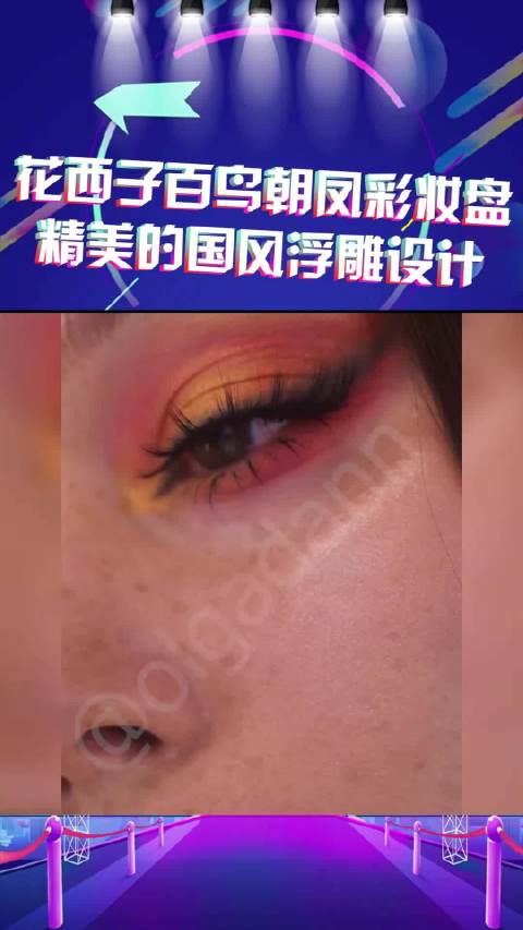 花西子百鸟朝凤彩妆盘国风浮雕设计十分精美