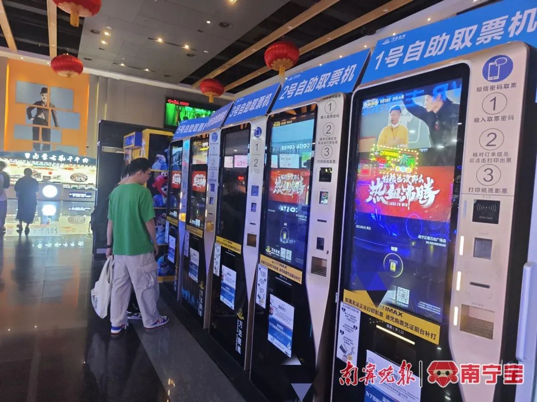 影迷购票后到影院自助取票观看电影