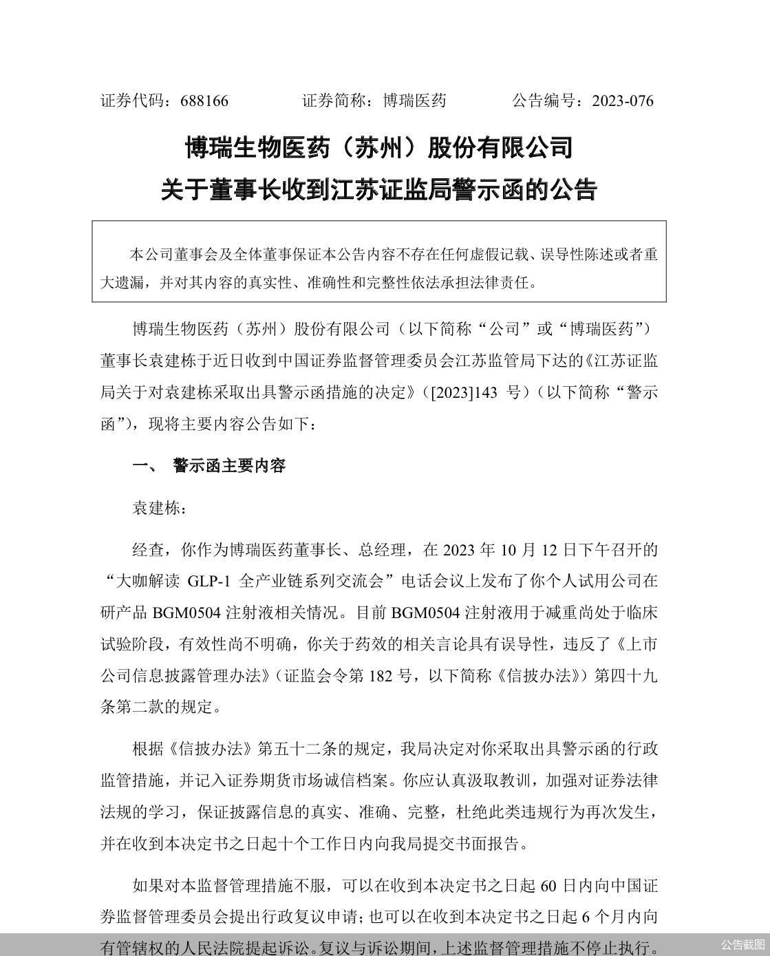 多次被出具警示函