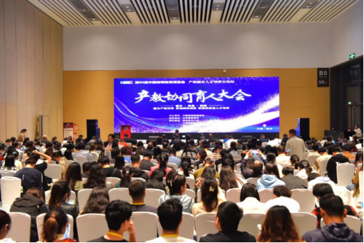 图:第60届中国高等教育博览会产教协同育人大会现场