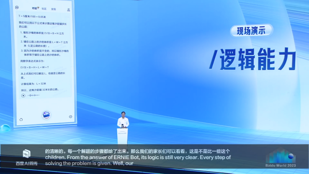 百度发布文心一言4.0,李彦宏:与GPT4相比毫不逊色插图5 百度发布文心一言4.0,李彦宏:与GPT4相比毫不逊色插图5