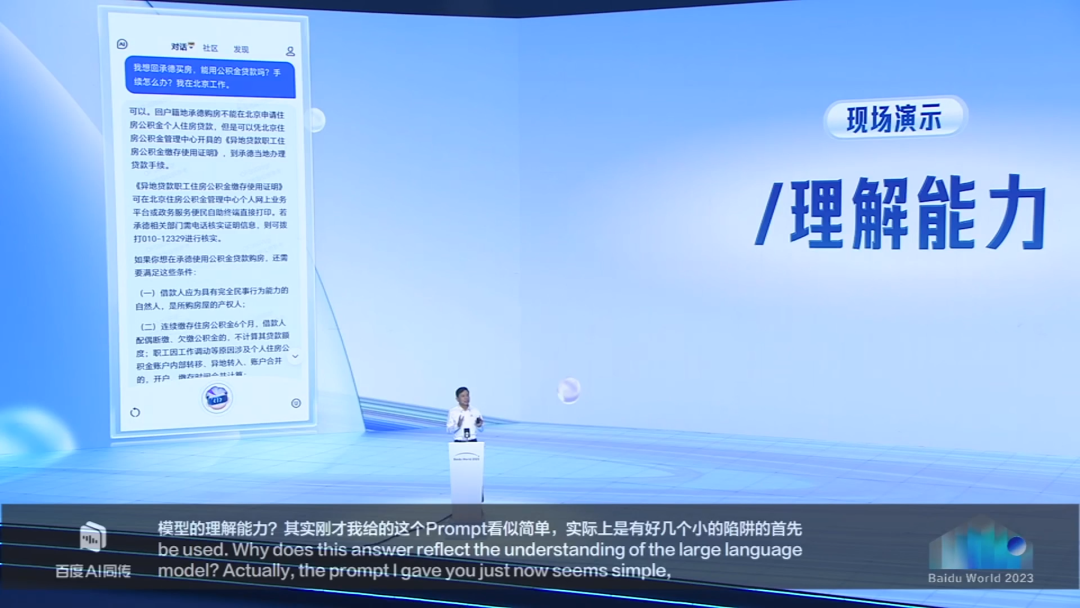 百度发布文心一言4.0,李彦宏:与GPT4相比毫不逊色插图2 百度发布文心一言4.0,李彦宏:与GPT4相比毫不逊色插图2