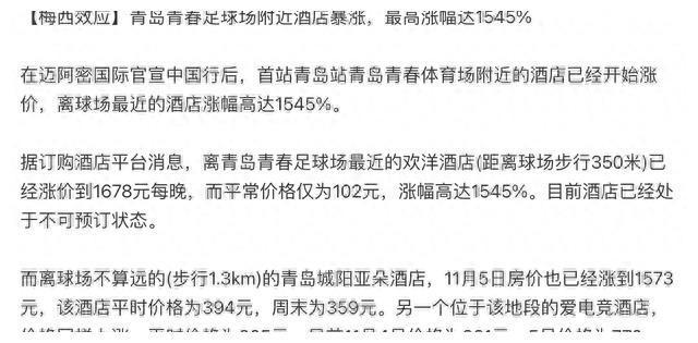 梅西效应！迈阿密国际比赛开出超500万美元，酒店住宿价格飙升！