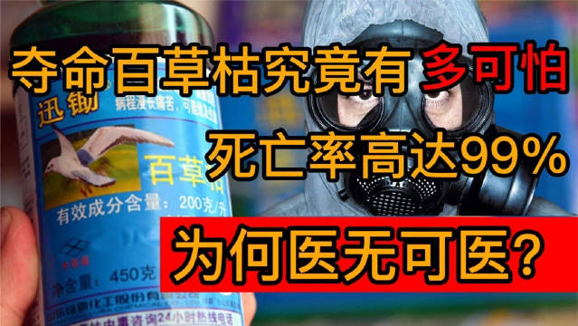 百草枯有多可怕 1克就能致死！新浪新闻 0874