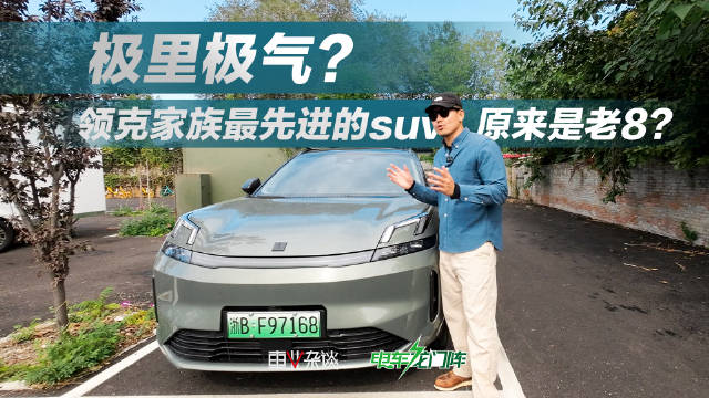 领克08定位是一辆中型SUV，售价是19.98-27.90万元……
