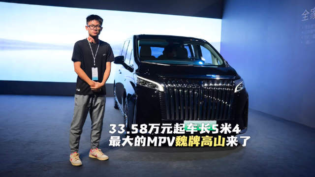 你见过的MPV最长有多大，今天这款超过5米4，称得上最大的MPV了……