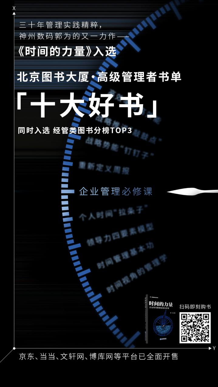 “北京图书大厦·高级管理者书单”发布，《时间的力量》成功入选