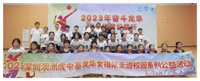 深圳澳洲虎中塞龙华女排队员，公益教学走进校园