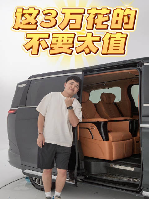 什么MPV会有两个第二排？看完告诉我你会不会让小志加3万