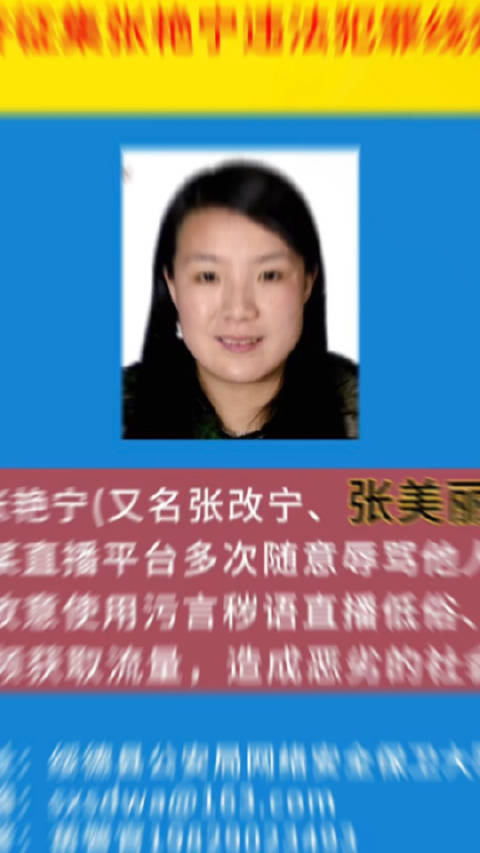 绥德县公安局关于公开征集张艳宁（张美丽）违法犯罪线索通告