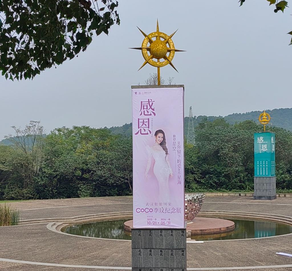 著名歌手李玟将安葬于湖北武汉石门峰纪念公园,同时园内设置李玟纪念展。