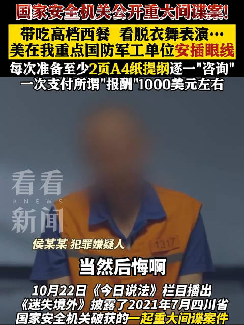 破获重大间谍案！美在我重点国防军工单位安插眼线|国防军工|间谍案|四川省_新浪新闻