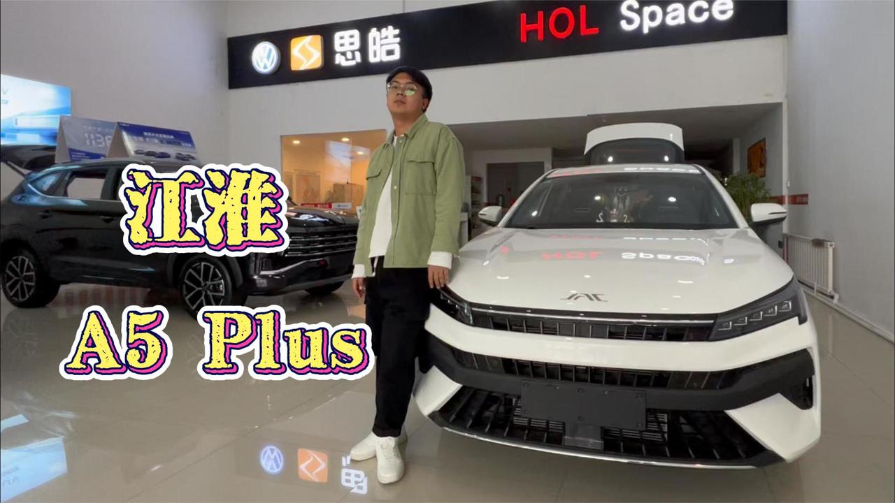 视频：江淮A5PLUS 7万级掀背轿车1.5T发动机 你说这是不是性价比之王？