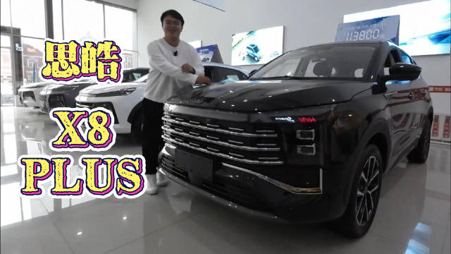 视频：7座SUV怎么选择 思皓X8PLUS 动力好空间大家用SUV不错的选择！