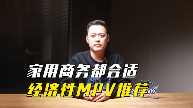 自主高端MPV的崛起，在市场中已经开始展现其威力……