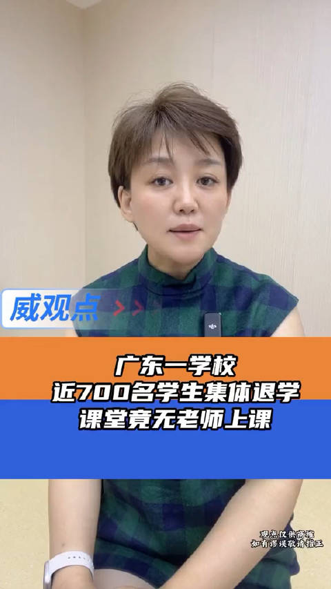 广东一学校近700名学生集体退学,课堂竟无老师上课……_新浪新闻