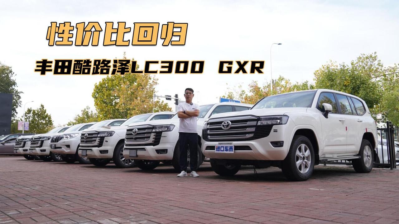 丰田酷路泽LC300 3.5T实拍解析，报价88W，性价比咋样？