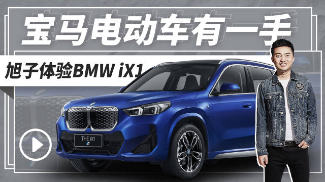 业内都说宝马i3和iX3是同级电动车底盘标杆……