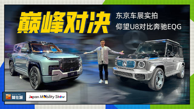 仰望U8已上市，奔驰EQG还要明年才能上市……
