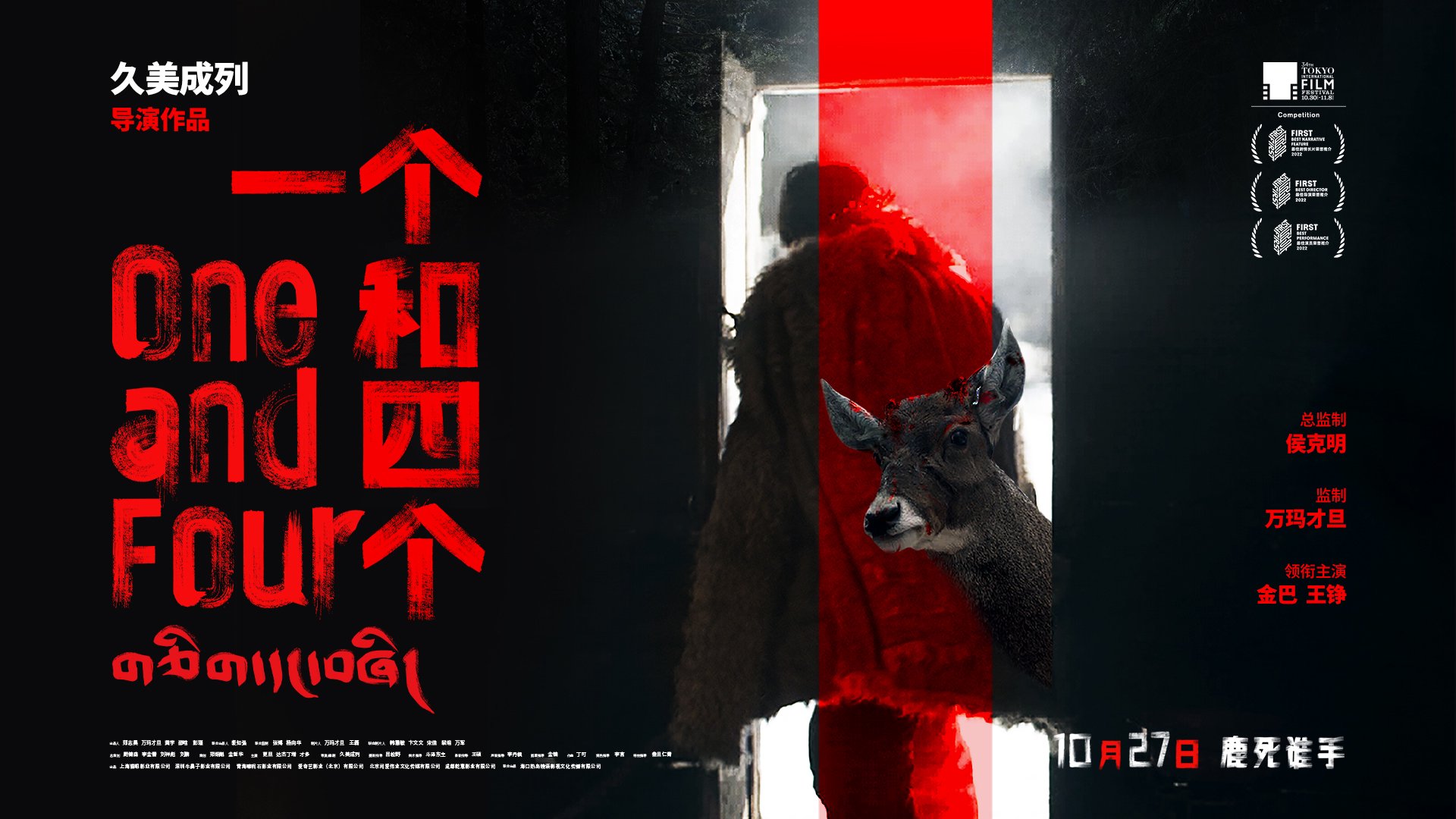 一个和四个 One and Four 2021
