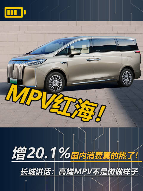 我们说了多少年MPV要抬头了，要起来了，之前都是胡说八道……