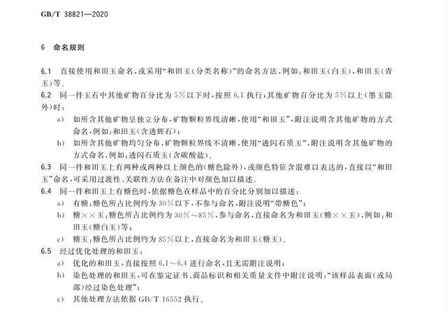 李佳琦卷入“真假和田玉”风波:标准是什么,谁说了算