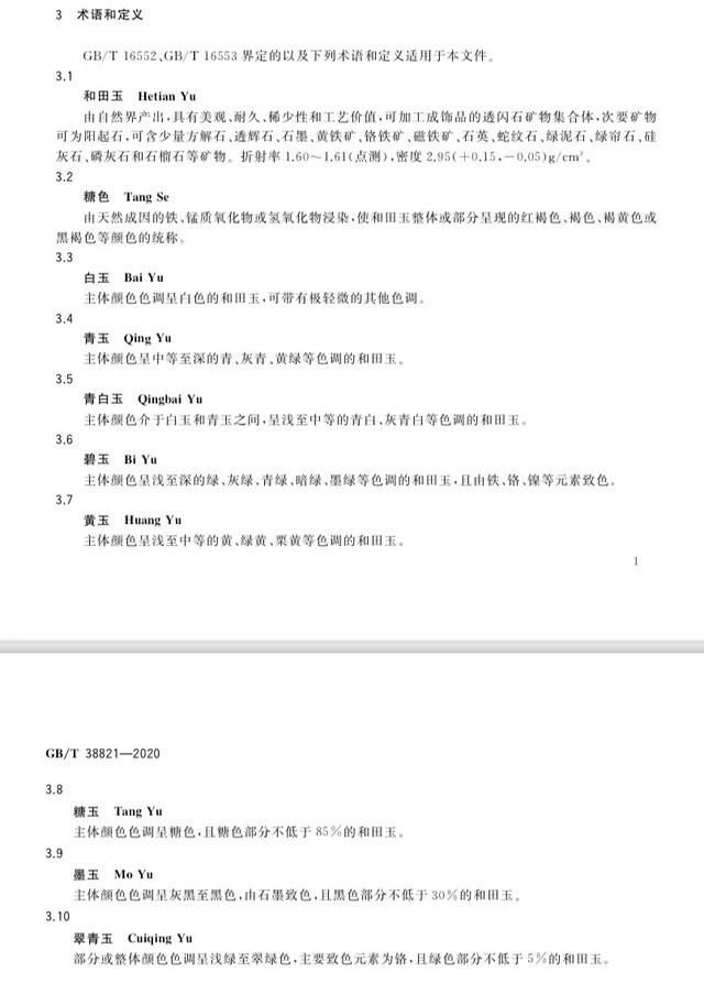 李佳琦卷入“真假和田玉”风波:标准是什么,谁说了算