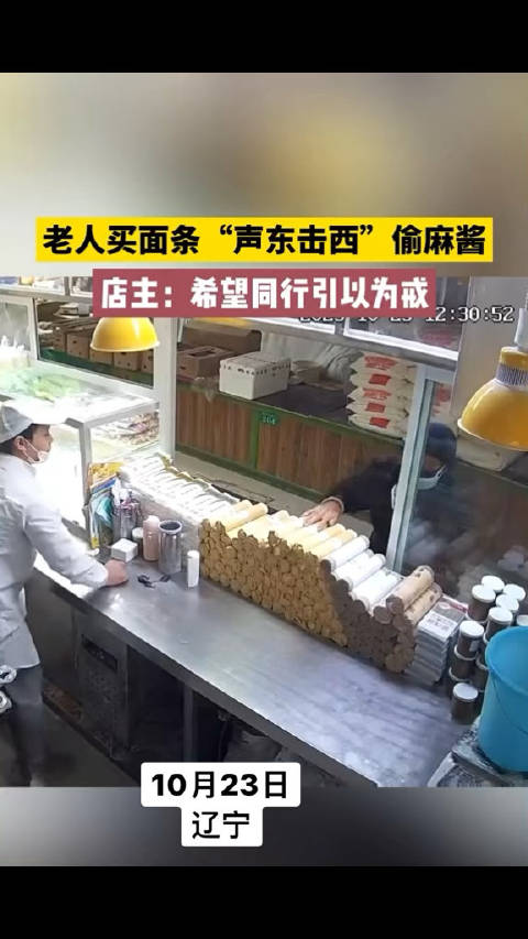 辽宁，一位老人在买东西时指使店员打包……