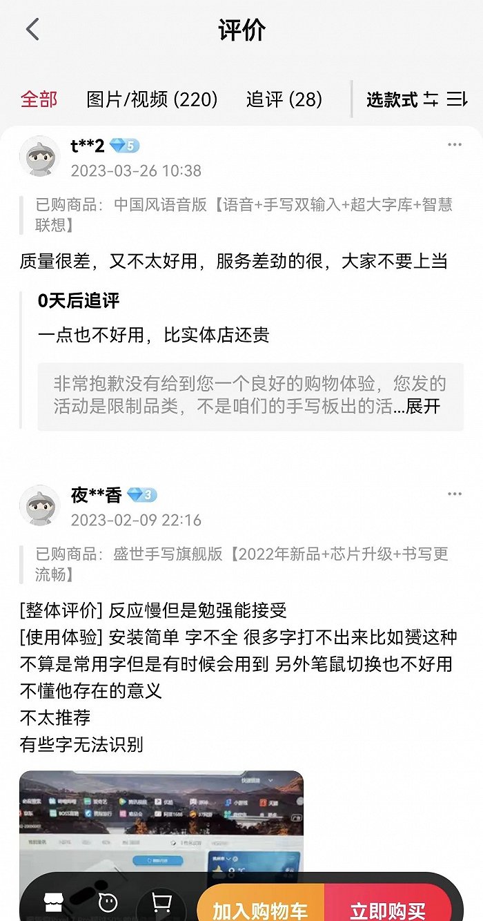 图 / 小红书、天猫、京东平台上部分用户反馈