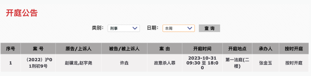 开庭公告截图