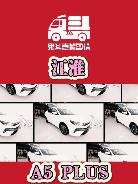 视频：江淮A5PLUS 7万级家用掀背轿车 真香