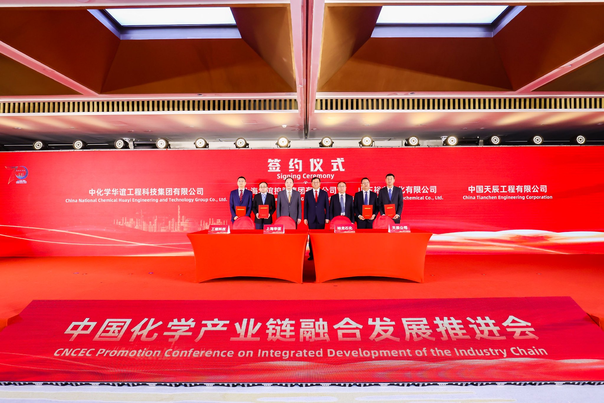 中国化学产业链融合发展推进会现场。中国化学供图