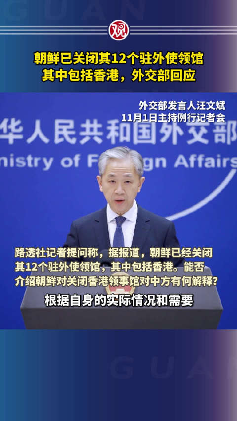 11月1日，外交部发言人汪文斌主持例行记者会……|香港|朝鲜|中国|汪文斌|外交部发言人_新浪新闻