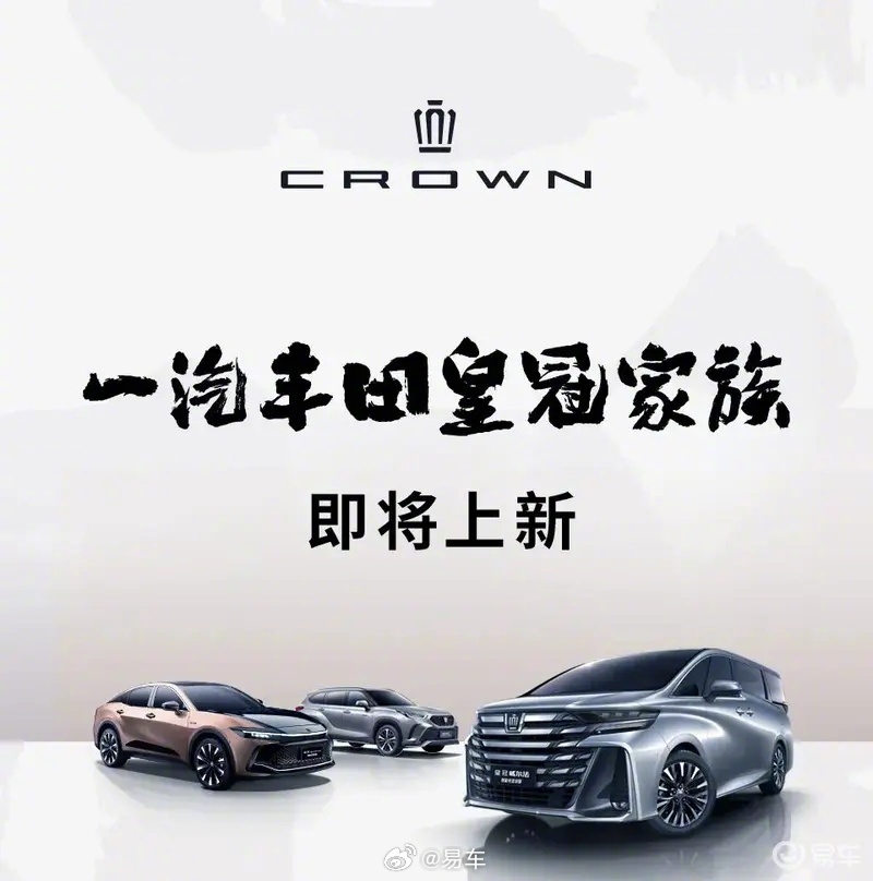 丰田新车型将亮相广州车展 或为新款皇冠Sedan