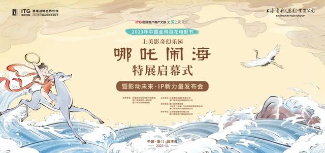 重磅启幕丨中国金鸡百花电影节配套活动落地厦门园博苑