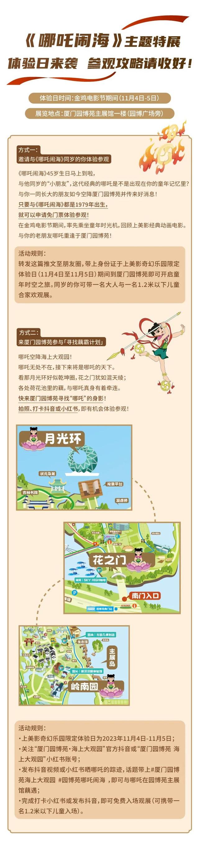 重磅启幕丨中国金鸡百花电影节配套活动落地厦门园博苑