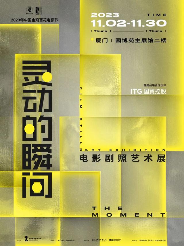 重磅启幕丨中国金鸡百花电影节配套活动落地厦门园博苑