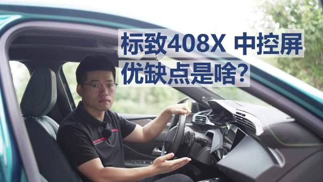 标致408X长测27