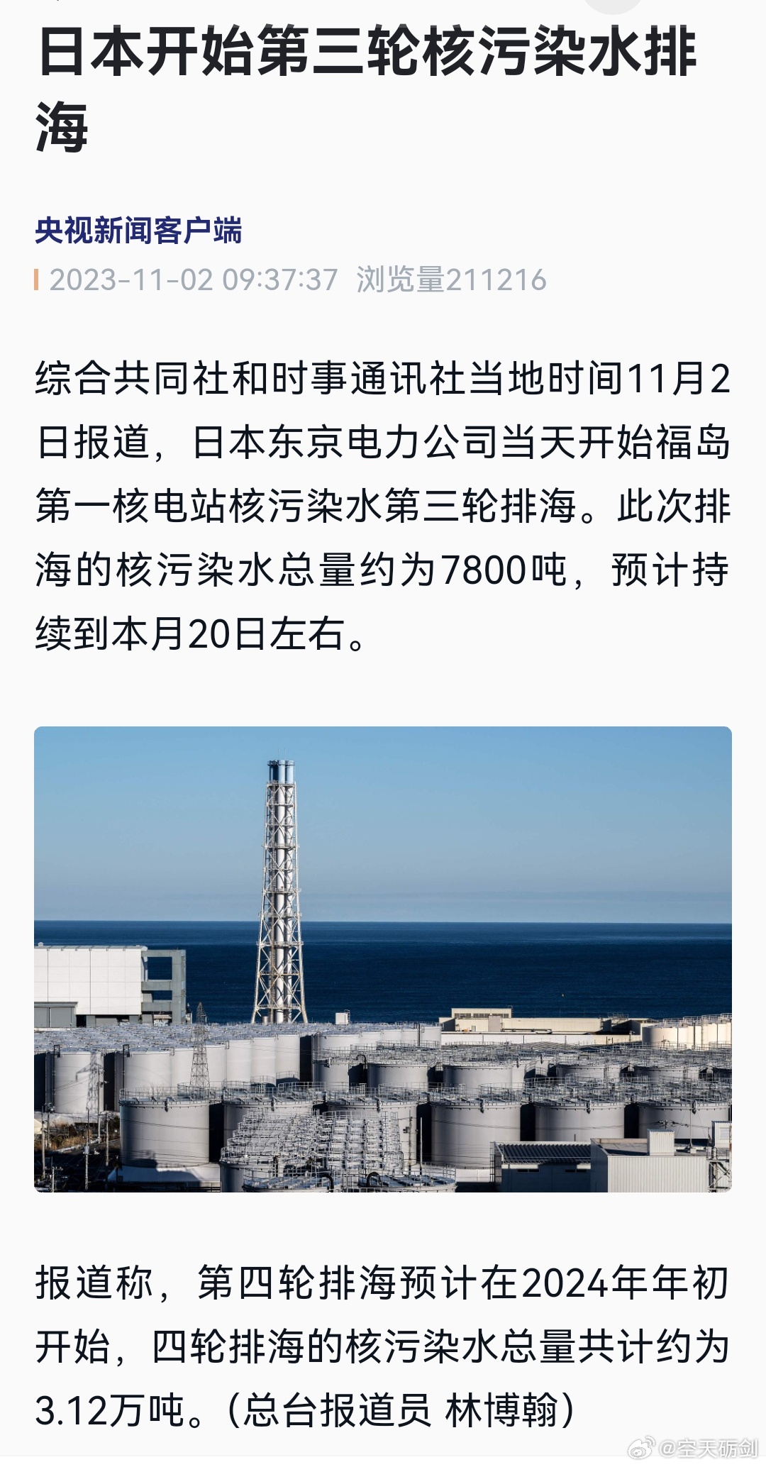 背后隐藏了这个目的：总量达上百万吨！日本又要排放核...